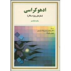کتاب ادهو کراسی