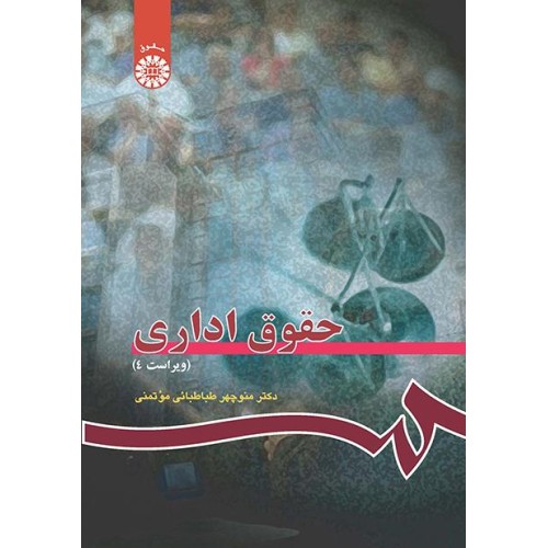 کتاب حقوق اداری (کد114)