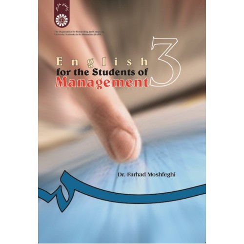 کتاب انگلیسی برای دانشجویان رشته مدیریت (کد 239)