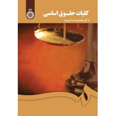 کتاب کلیات حقوق اساسی (1806)