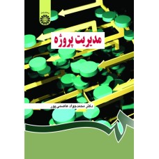 کتاب مدیریت پروژه ( کد851)