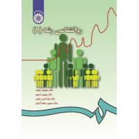 کتاب روان شناسی رشد (1)(کد33)