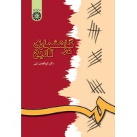 کتاب گاهشماری در تاریخ (کد565)