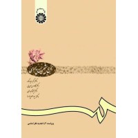کتاب سخن شیرین پارسی (کد612)