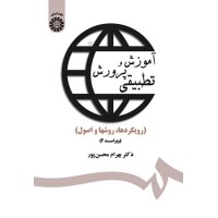 کتاب آموزش و پرورش تطبیقی (کد1359)