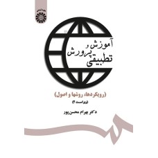 کتاب آموزش و پرورش تطبیقی (کد1359)