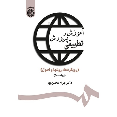 کتاب آموزش و پرورش تطبیقی (کد1359)