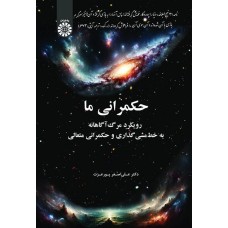 کتاب حکمرانی ما (کد2606)