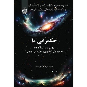 کتاب حکمرانی ما (کد2606) کتاب حکمرانی ما (کد2606)