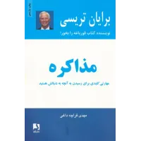 کتاب مذاکره