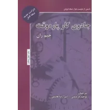 کتاب جادوی کار پاره وقت
