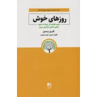 کتاب روزهای خوش