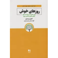 کتاب روزهای خوش