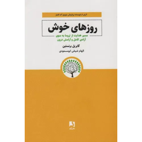 کتاب روزهای خوش