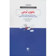 کتاب بدون ترس
