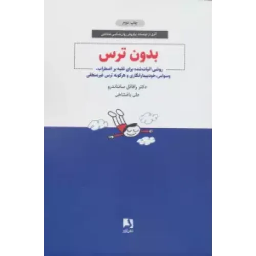 کتاب بدون ترس