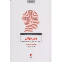 کتاب ذهن خوانی