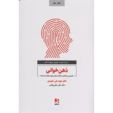 کتاب ذهن خوانی