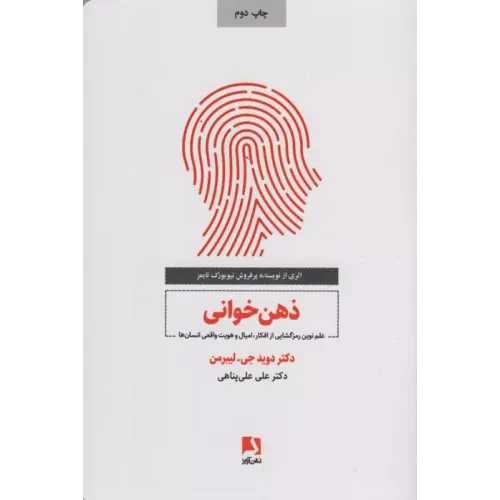 کتاب ذهن خوانی