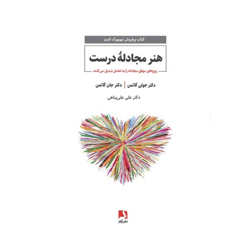 کتاب هنر مجادله درست