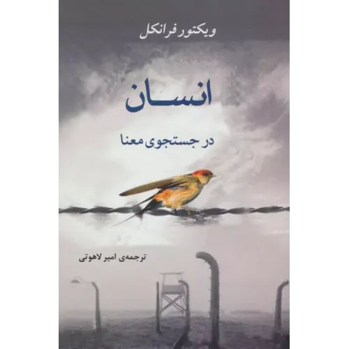 کتاب انسان در جستجوی معنا
