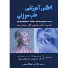 کتاب اطلس آموزشی طب سوزنی