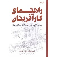 کتاب راهنمای کارآفرینان