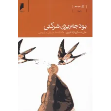 کتاب بودجه ریزی شرکتی