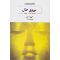 کتاب نیروی حال