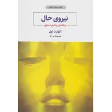 کتاب نیروی حال