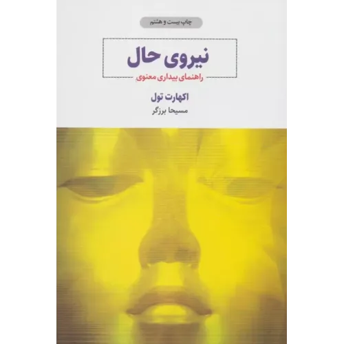 کتاب نیروی حال