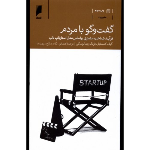 کتاب گفت و گو با مردم