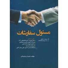 کتاب مسئول سفارشات