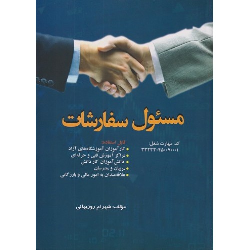 کتاب مسئول سفارشات
