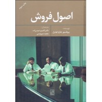کتاب اصول فروش