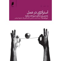 کتاب استراتژی در عمل