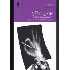 کتاب ارزیابی عملکرد