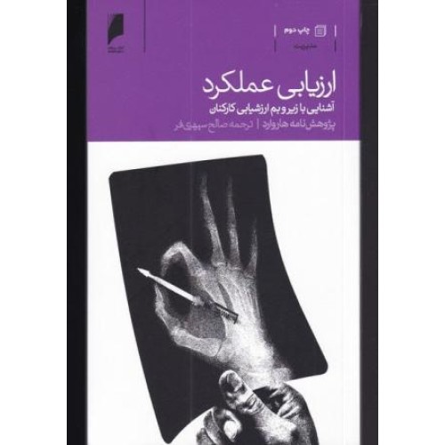 کتاب ارزیابی عملکرد