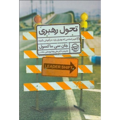 کتاب تحول رهبری