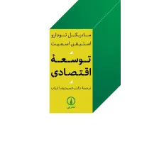 کتاب توسعه اقتصادی