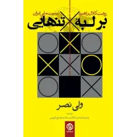 کتاب بر لبه تنهایی