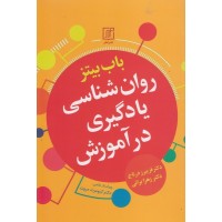 کتاب روان شناسی یادگیری درآموزش