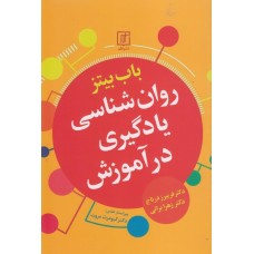 کتاب روان شناسی یادگیری درآموزش