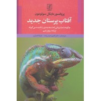 کتاب آفتاب پرستان جدید