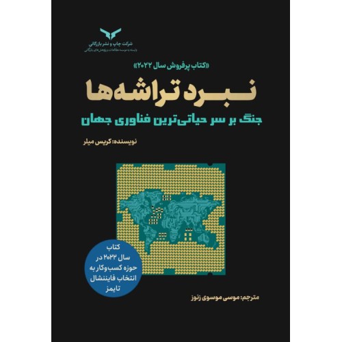 کتاب نبرد تراشه ها