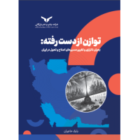 کتاب توازن از دست رفته