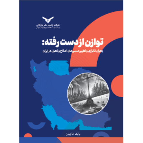 کتاب توازن از دست رفته