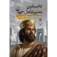 کتاب نخستین مدیر عامل جهان