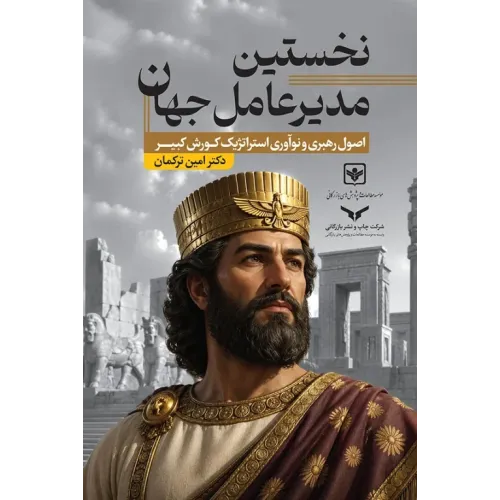 کتاب نخستین مدیر عامل جهان