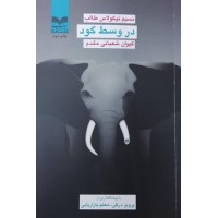 کتاب در وسط گود